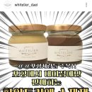 화이트리에대이점