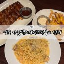 개빵뜯어먹는소리 | 영통 아웃백 런치 후기 내돈내산 가성비 주문 꿀팁