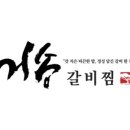 거송갈비찜(범어점)