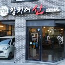 참치어신 - 고양시 덕양구 꽃내음1길 168 | 참치어신