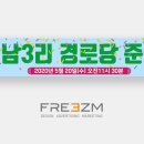 신남3리경로당 이미지