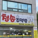 주먹밥 이야기 | 포항 북구 주먹밥 맛집 청송 흥고 주먹밥 장성2호점 스페셜 후기