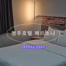 호텔 페르소나 | 청주 숙소ㅣ청주터미널 깨끗한 숙소ㅣ페르소나 호텔 디럭스 후기