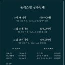 어나더(Another Studio) | W1. 군산 본식 DVD/스냅- [어나더모션, 딥인투(DEEPINTO)스튜디오]계약 후기