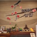 홍매화쌈밥 김포점 | 김포아트빌리지맛집 매화쌈밥 제육과 새우장 리필되는 운양동 쌈밥맛집