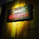 마감6월30일 불금 핫한 맛집에서 ~~~연희동 맛집 (이연복쉐프 중식요리주점) 이미지