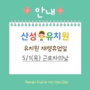 산성유치원 이미지