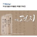 여성생활사박물관 이미지