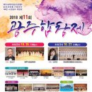 제11회 광주합창제 이미지