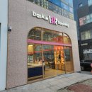 배스킨라빈스 무안삼향점 네이버블로그