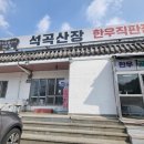 석곡산장 이미지