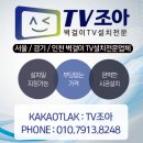 광양프런티어빌 | 시흥벽걸이티비설치-시흥시 월곶동 광양프런티어빌 스탠드에서 벽걸이로 깔끔 설치했어요~