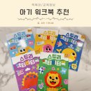 그림책동화미술놀이 1반 | 아기 워크북 활동 집콕놀이 치타부 스토리 액티비티북