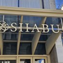 오샤브 | [압구정로데오] 정준하 샤브샤브 샤브오 솔직 후기 (추천 메뉴, 가격, 재방문의사)