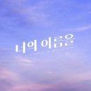 너의피아노