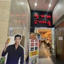 형제네고기마을