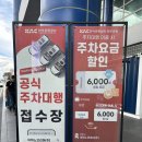 아미노코리아 | 청주공항 주차꿀팁 아미노코리아 발렛파킹 후기