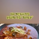 탕리도닭 이미지