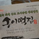 송이떡집