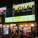 황금낭만포차