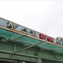 여수장어탕 이미지