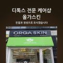 올가스킨 네이버블로그