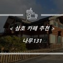 삼호산장 이미지