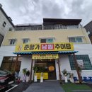 춘향가남원추어탕 이미지