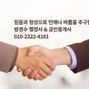 방경수행정사공인중개사사무소