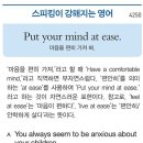 Put your mind at ease. (마음을 편히 가져 봐.) 이미지