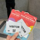 마실먹빵 | 코엑스 2025 푸드위크 코리아 증정 및 시식 전체 부스 후기