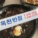 옥천반점 이미지