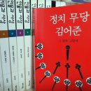 강준만 교수 “김어준, 한국 정치 타락시킨 ‘정치 무당’” 이미지