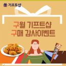 기프트샵감사랑