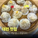 대련 | 대련 맛집 후기 | 시딩 말고 가성비 성게만두 루왕자이 (혼여 ver)