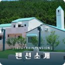제주 기차펜션