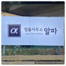 법률사무소알파 | 법률사무소알파와 함께한 대여금반환청구소송 성공 후기