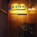 경성다찌