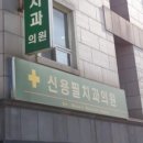 행복한문화공동체연치과의원 이미지