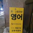 강원석영어교습소