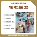 수원센트럴요양병원 이미지