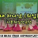 시온아트홀 이미지