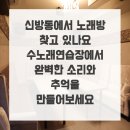 예술노래연습장 이미지