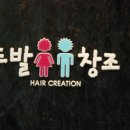 창조미용실 네이버블로그