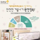 세이프티퍼스트