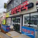 참고운약국 네이버블로그