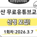 라온 영상 아카데미에서 인생 3막 준비