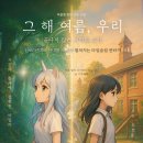[초등학생 여름방학 특강]바로알자 성교육4~6학년 | [공지] 세종 초등 여름방학 영어캠프 &lt;그 해 여름, 우리 : 끝나지 않은 기억의 조각&gt; 2차 공개✨