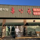 홍만옥 | 평택 만세로 탕수육 맛집 <홍만옥> 내돈내산