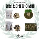 일심농산물